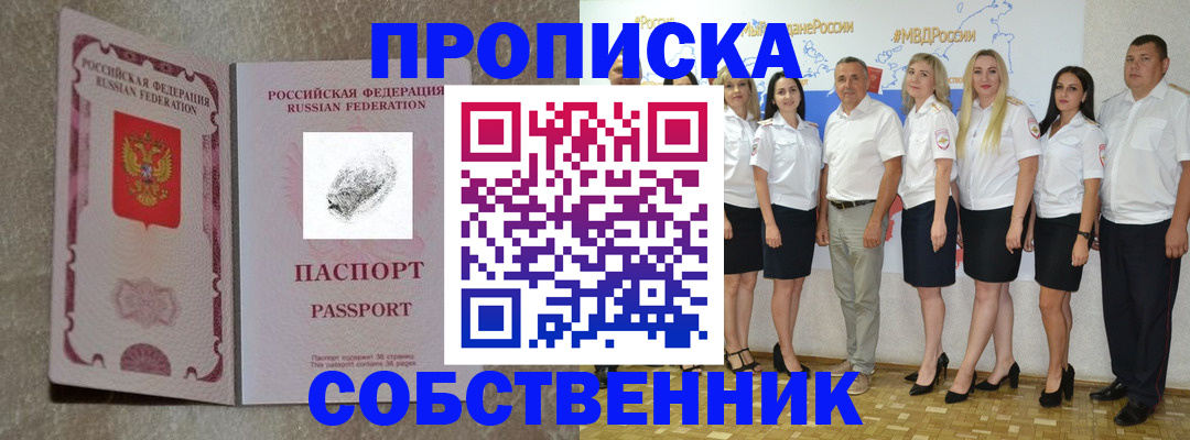 купить прописку в Киржаче